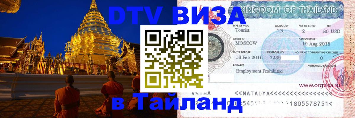 Цены на DTV визу в Таиланд — пакеты услуг, достаточно даже паспорта - Хельсинки  04.10.2025 