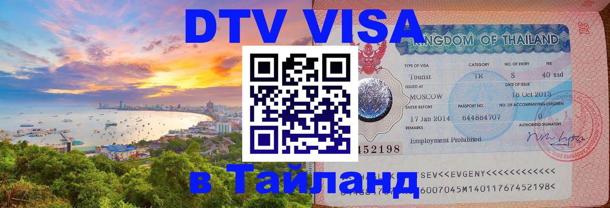 VISA в Тайланд для удалёнщиков Хельсинки 